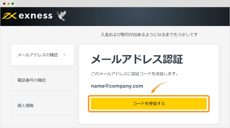 メールアドレス認証
