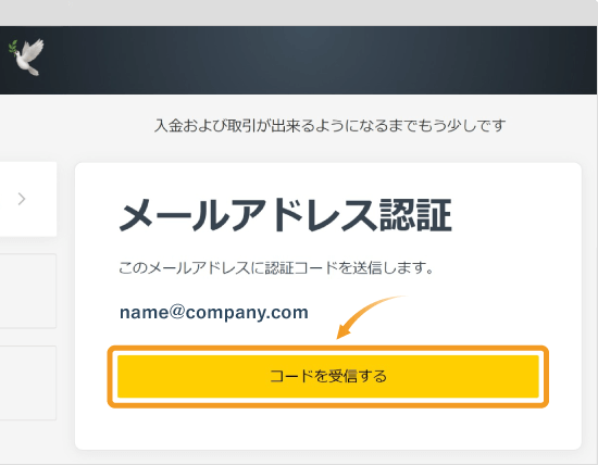 メールアドレス認証