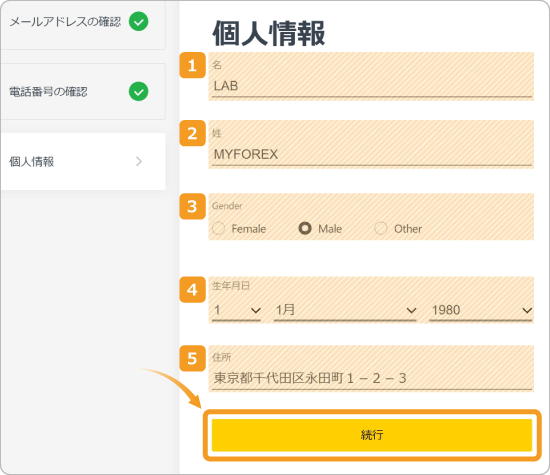 個人情報入力画面