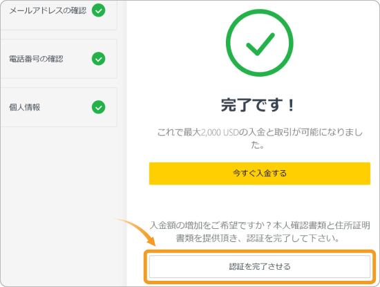 本人確認へ移行