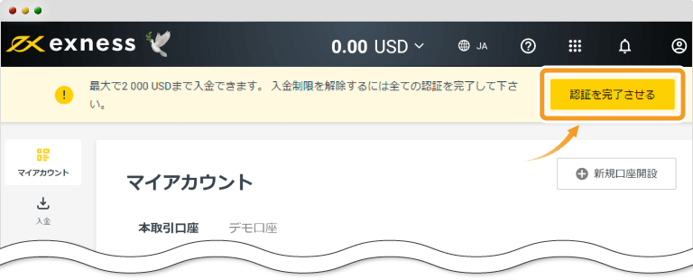 本人確認へ移行