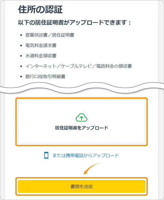 住所の確認