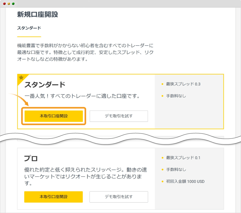 新規口座開設画面