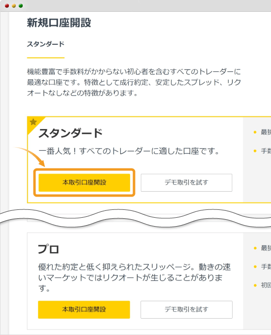 新規口座開設画面