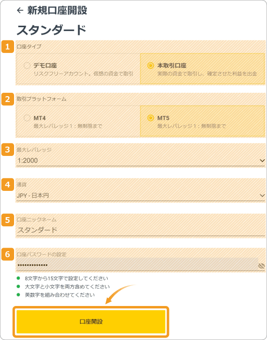 新規口座開設入力画面