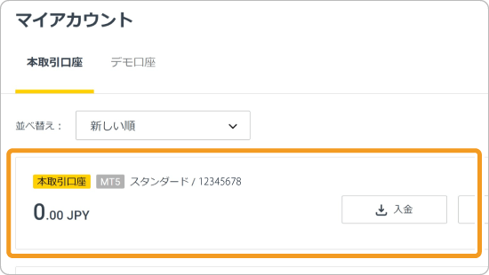 マイアカウント　口座開設完了画面