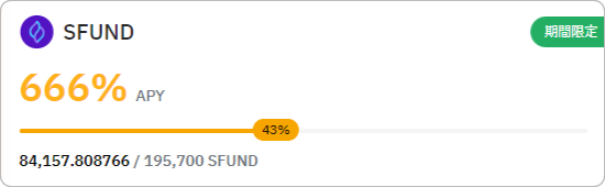 SFUNDの画像