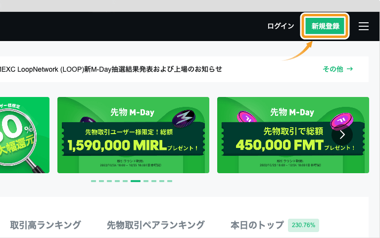 MEXCの公式ページ