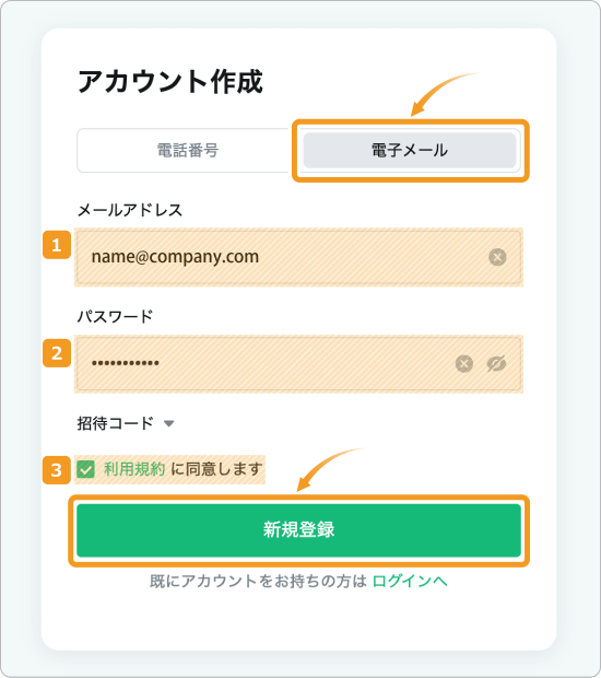 MEXCの新規登録画面