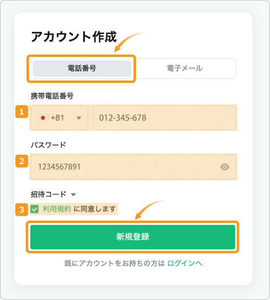 新規登録画面