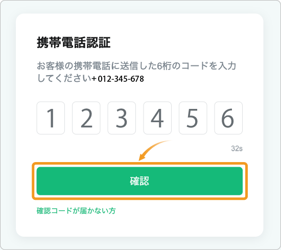 MEXCの携帯電番号認証画面