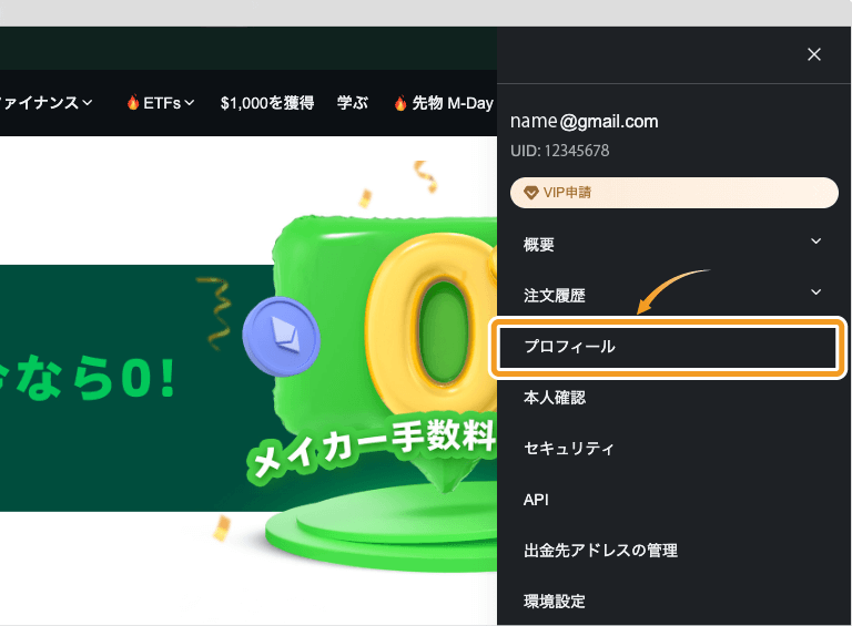 MEXCのアカウントメニューバーの画面