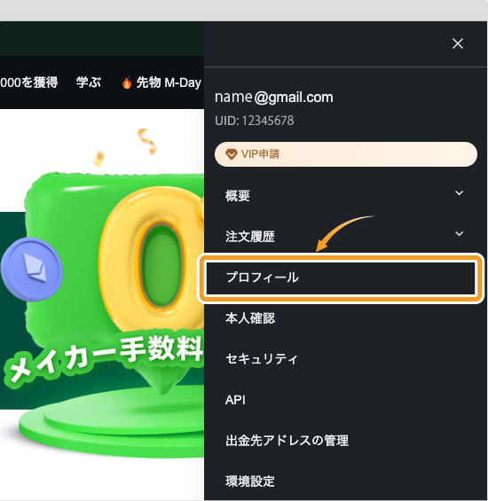 MEXCのアカウントメニューバーの画面