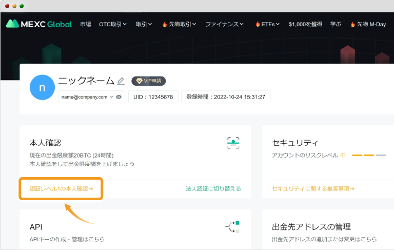 MEXCのユーザーページ