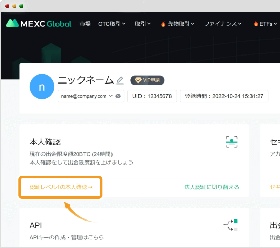 MEXCのユーザーページ