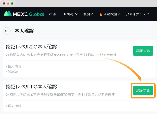 MEXCの本人確認画面