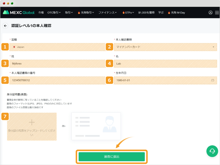 MEXCの認証レベル1の本人確認画面