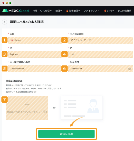 MEXCの認証レベル1の本人確認画面