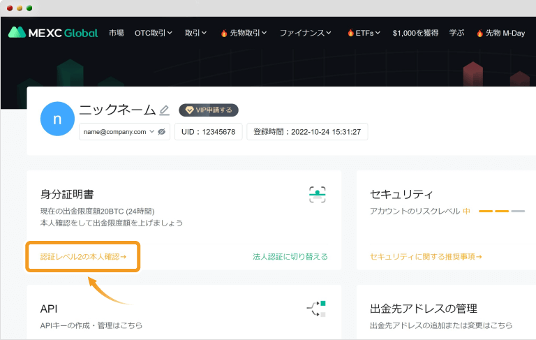 MEXCのユーザーページ