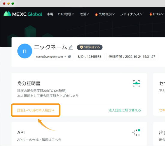 MEXCのユーザーページ