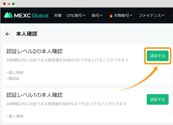 MEXCの本人確認画面