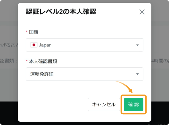 MEXCの本人確認画面認証レベル2