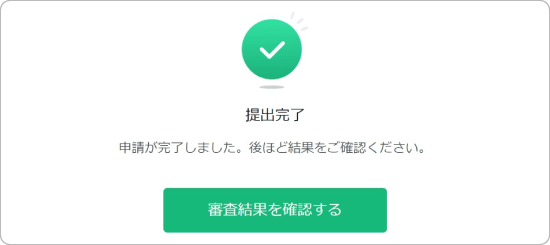 MEXCの本人確認書類の提出完了画面