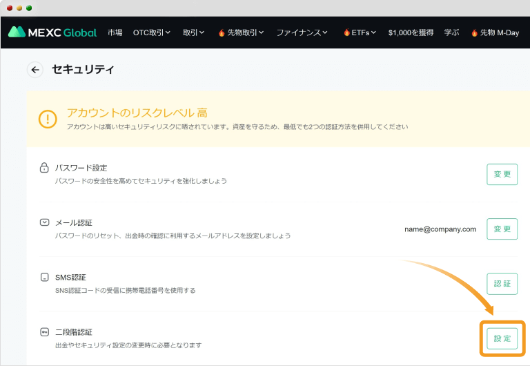 MEXCのセキュリティ画面