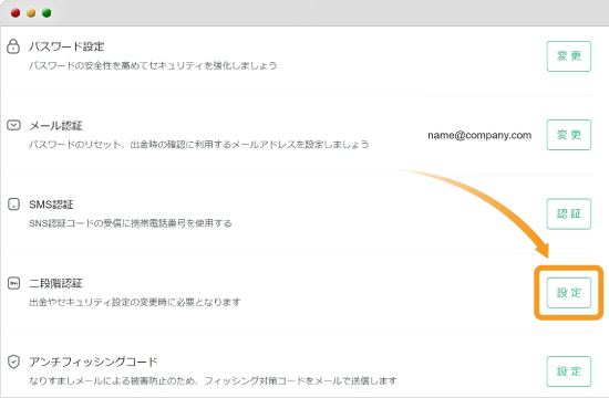 MEXCのセキュリティ画面