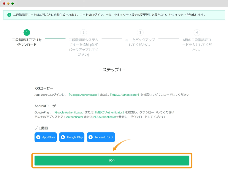 MEXCの二段階認証画面