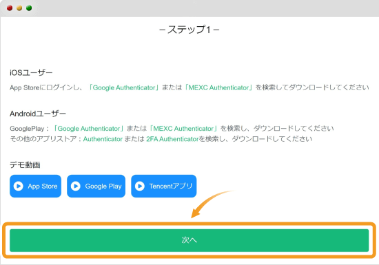 MEXCの二段階認証画面