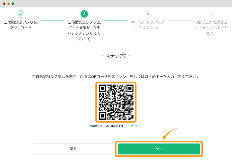 MEXCの二段階認証コード確認画面