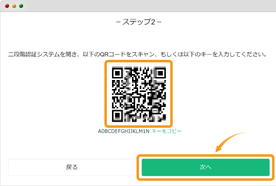 MEXCの二段階認証コード確認画面
