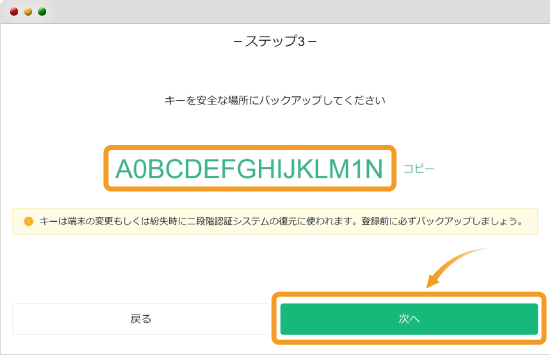 MEXCの二段階認証キーの確認画面