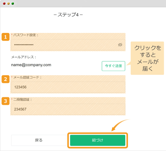 MEXCの二段階認証紐づけ画面