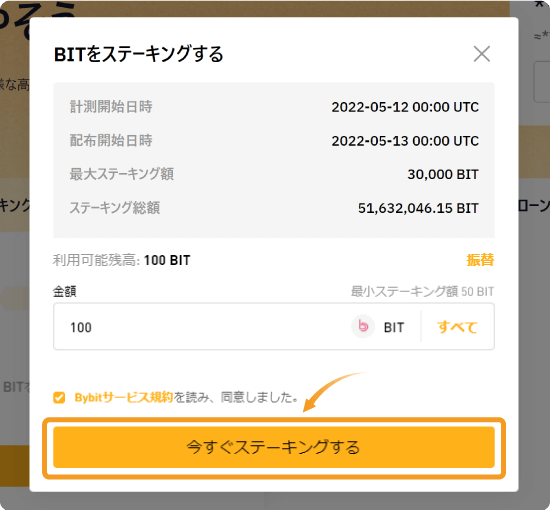 Bybitローンチプールのステーキング詳細