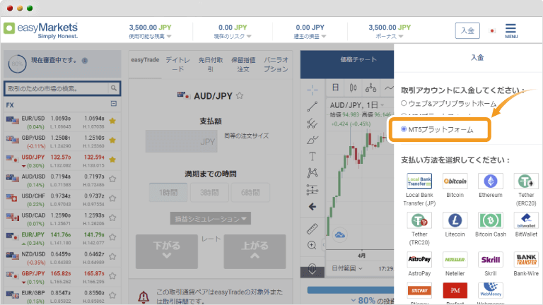 MT5への入金処理