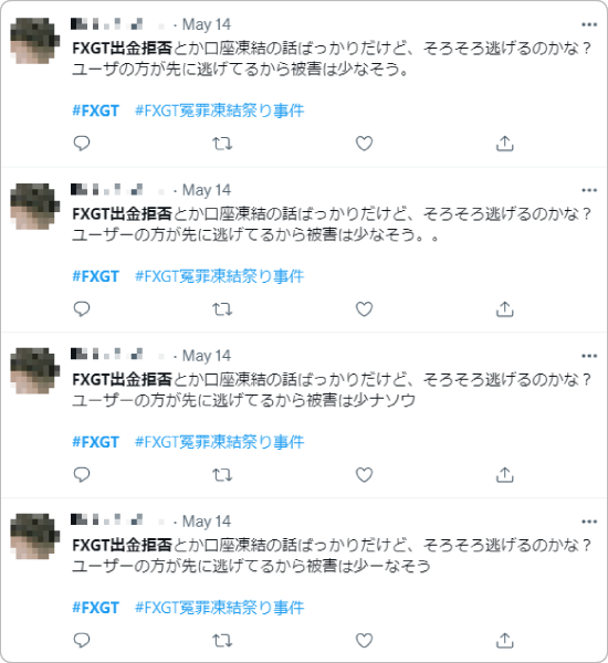 FXGT出金拒否のツイート