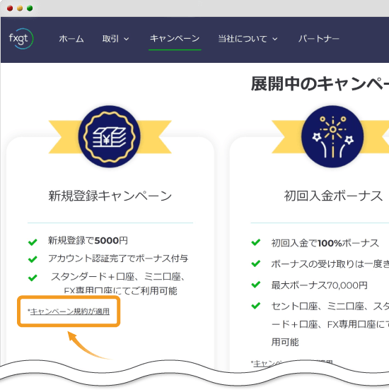 FXGT口座開設ページ