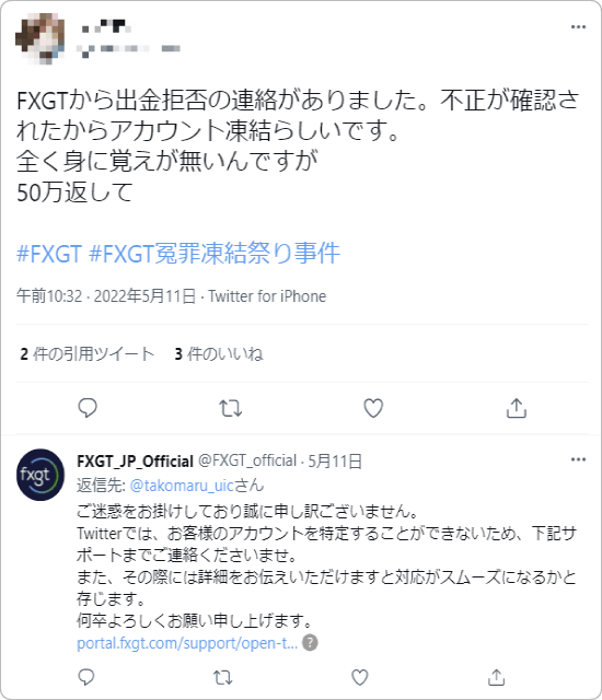 FXGT公式アカウントからのリプライ