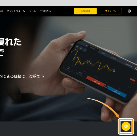 Exnessのチャットサポート