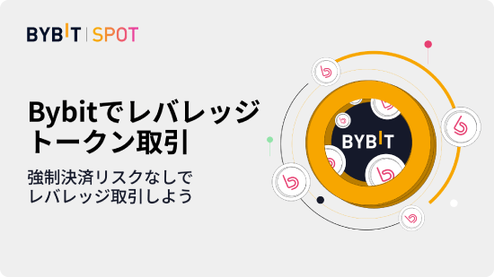 レバレッジトークン