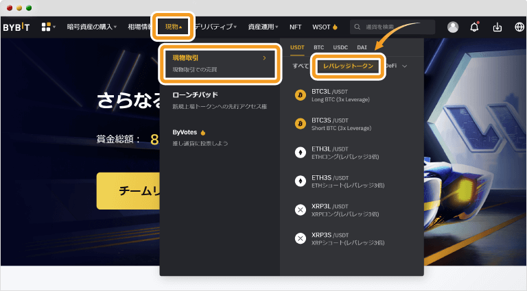 Bybitレバレッジトークン購入方法