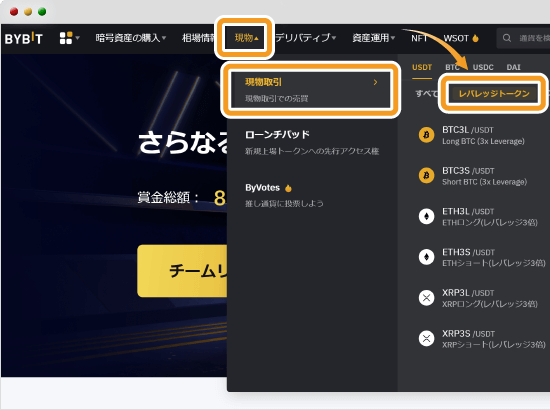 Bybitレバレッジトークン購入方法