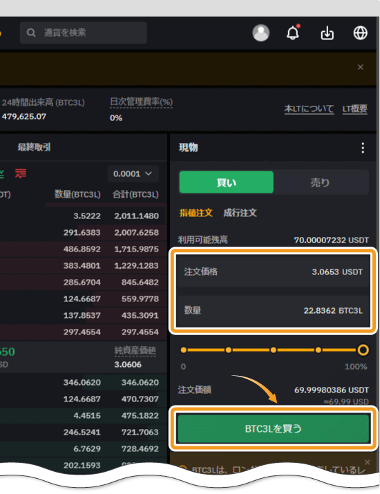 Bybitレバレッジトークン購入画面