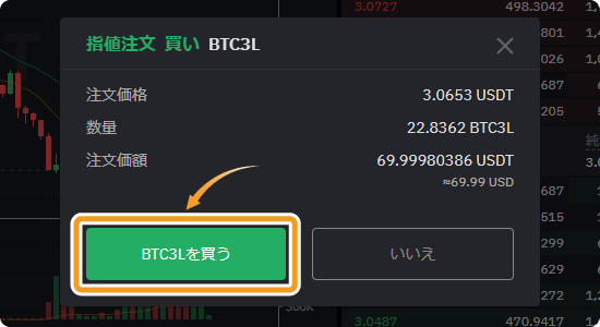 Bybitレバレッジトークン購入完了画面