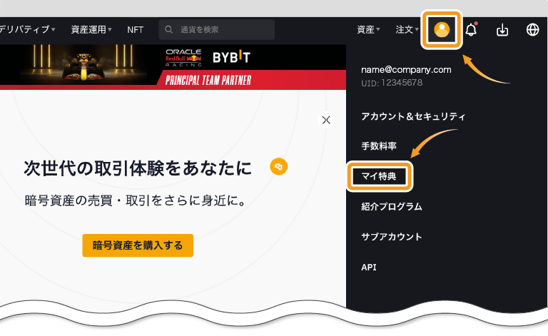 マイ特典