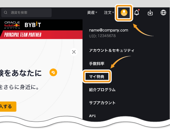 マイ特典