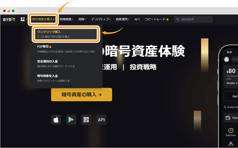Bybitホーム画面