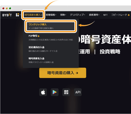 Bybitホーム画面